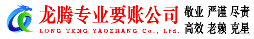 灌云清债公司